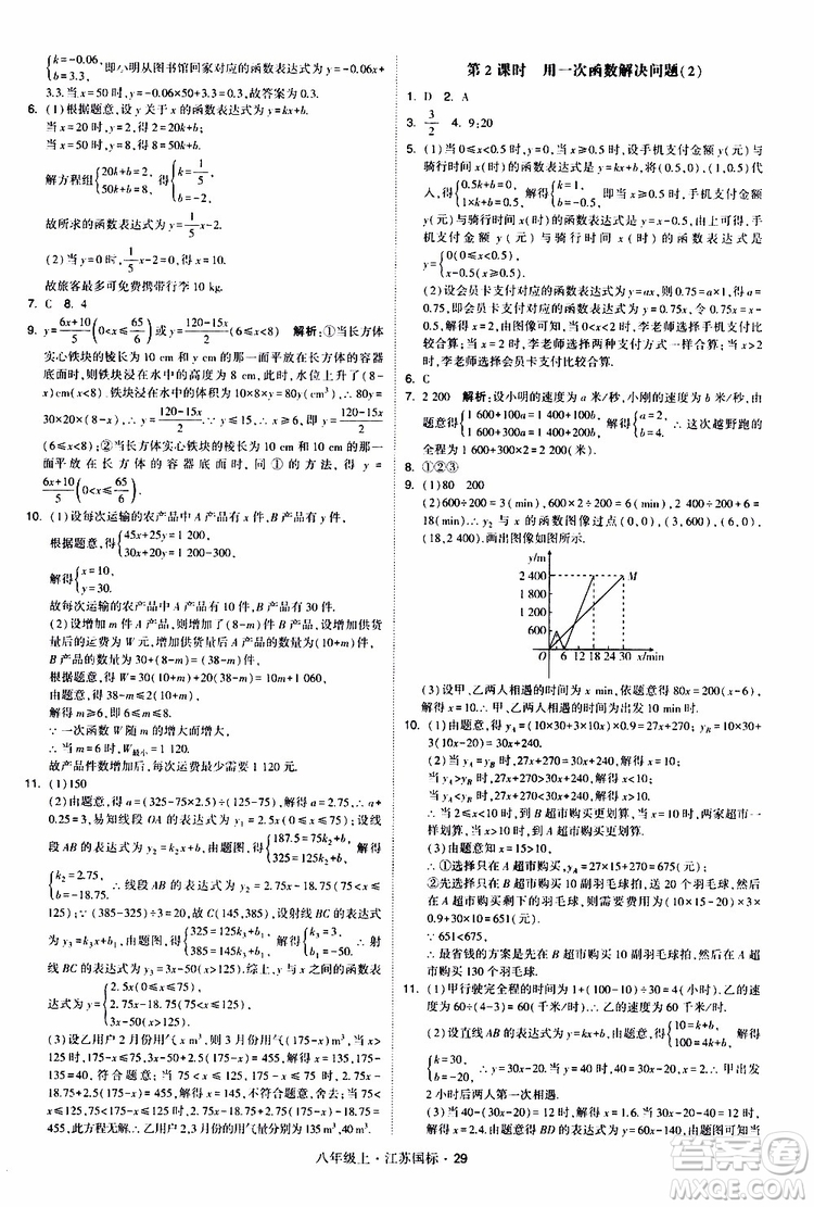 2019年經(jīng)綸學(xué)典學(xué)霸題中題八年級(jí)上冊(cè)數(shù)學(xué)江蘇國(guó)標(biāo)修訂版參考答案