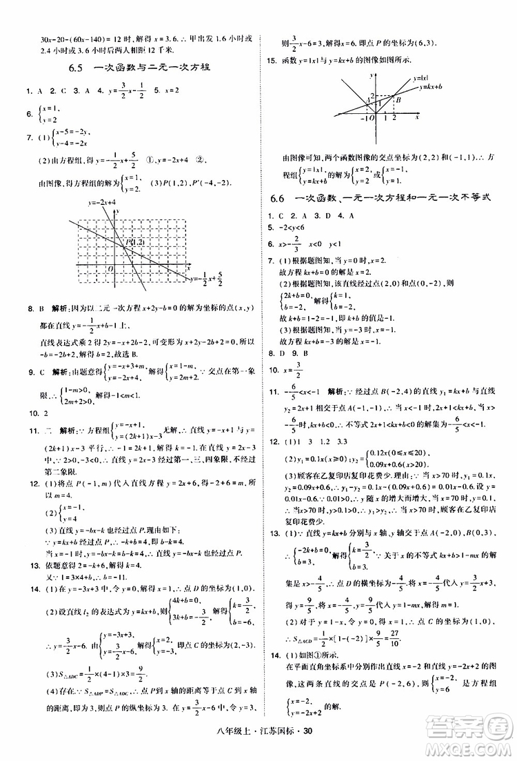 2019年經(jīng)綸學(xué)典學(xué)霸題中題八年級(jí)上冊(cè)數(shù)學(xué)江蘇國(guó)標(biāo)修訂版參考答案