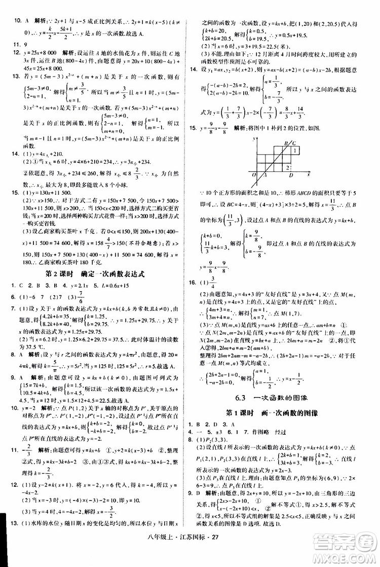 2019年經(jīng)綸學(xué)典學(xué)霸題中題八年級(jí)上冊(cè)數(shù)學(xué)江蘇國(guó)標(biāo)修訂版參考答案