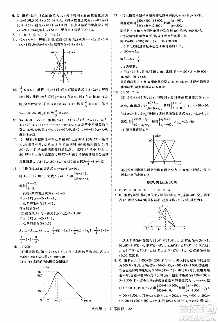 2019年經(jīng)綸學(xué)典學(xué)霸題中題八年級(jí)上冊(cè)數(shù)學(xué)江蘇國(guó)標(biāo)修訂版參考答案