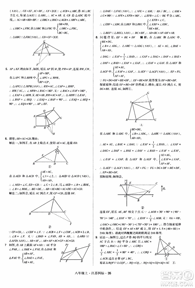 2019年經(jīng)綸學(xué)典學(xué)霸題中題八年級(jí)上冊(cè)數(shù)學(xué)江蘇國(guó)標(biāo)修訂版參考答案