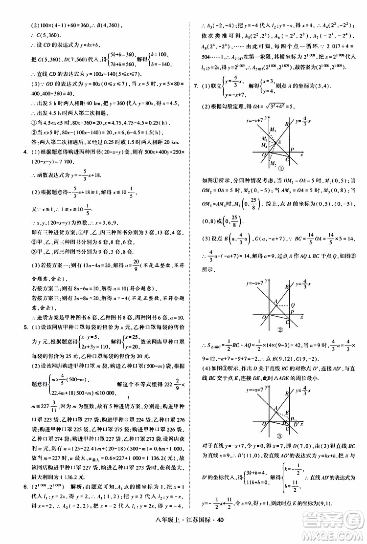 2019年經(jīng)綸學(xué)典學(xué)霸題中題八年級(jí)上冊(cè)數(shù)學(xué)江蘇國(guó)標(biāo)修訂版參考答案