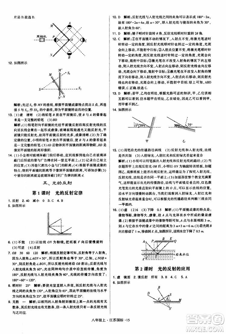 經(jīng)綸學(xué)典2019年學(xué)霸題中題八年級上冊物理江蘇國標(biāo)修訂版參考答案