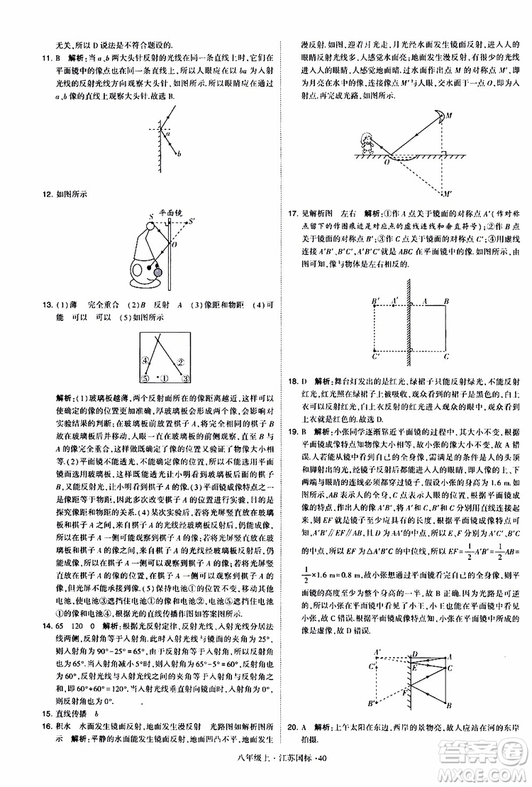 經(jīng)綸學(xué)典2019年學(xué)霸題中題八年級上冊物理江蘇國標(biāo)修訂版參考答案