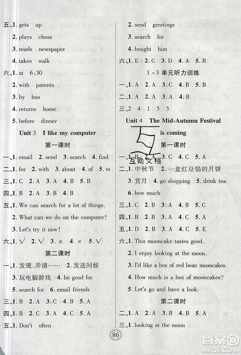 2019暢優(yōu)新課堂六年級英語上冊湘少XS版答案