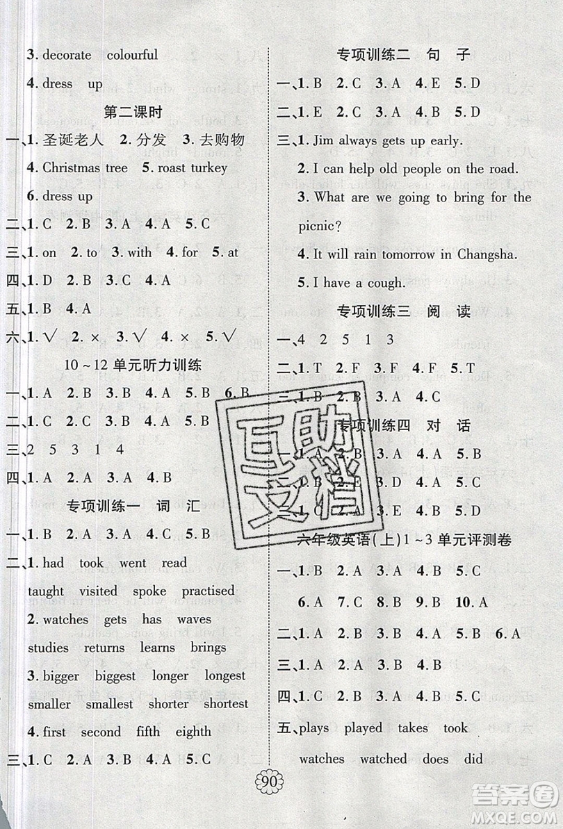 2019暢優(yōu)新課堂六年級英語上冊湘少XS版答案