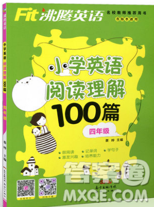 南方出版社2019沸騰英語小學英語閱讀理解100篇四年級參考答案