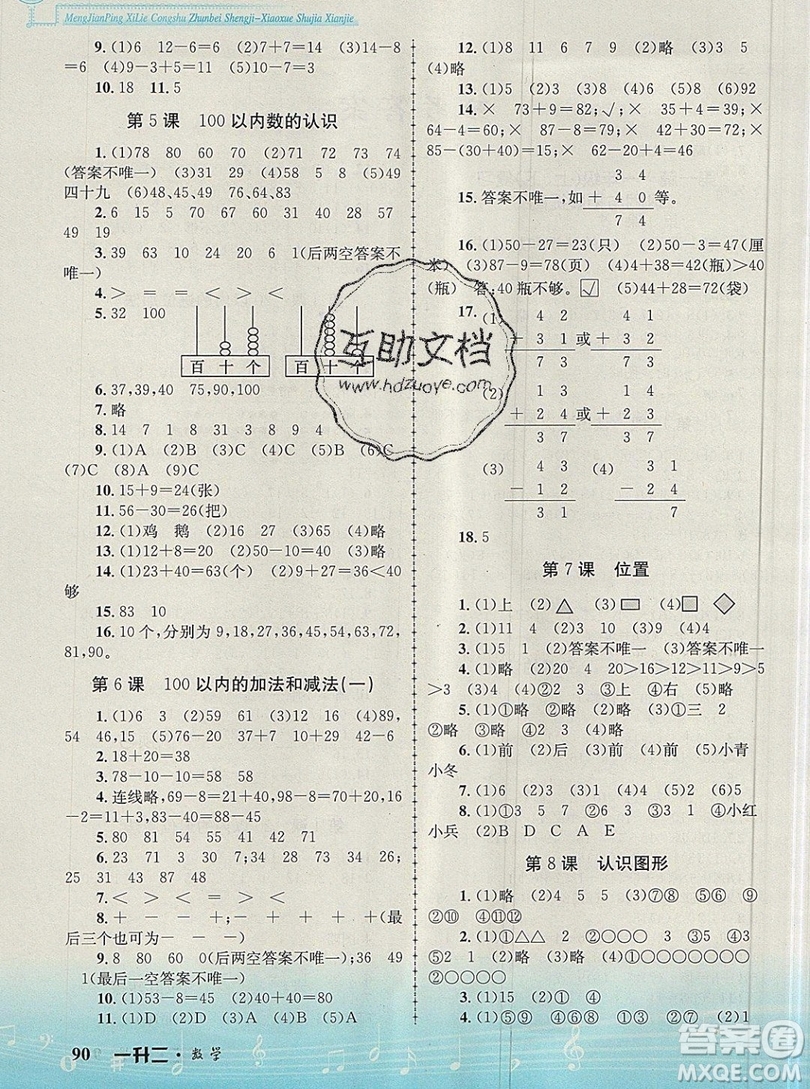 孟建平2019新版準(zhǔn)備升級(jí)小學(xué)暑假銜接一升二語文人教版答案