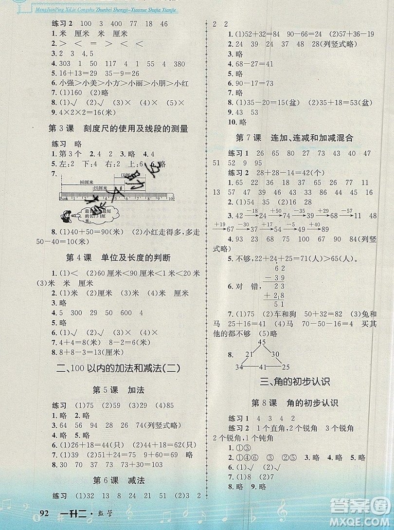 孟建平2019新版準(zhǔn)備升級(jí)小學(xué)暑假銜接一升二語文人教版答案