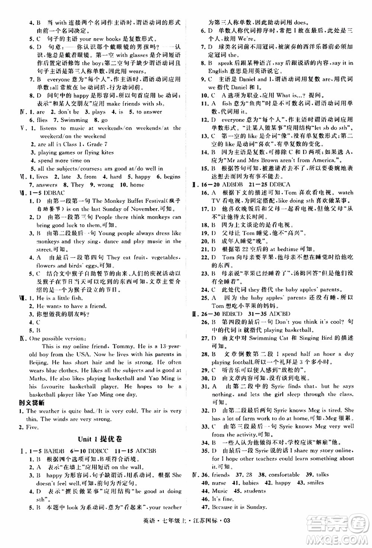 經(jīng)綸學(xué)典2019年學(xué)霸題中題七年級上冊英語江蘇國標(biāo)修訂版參考答案