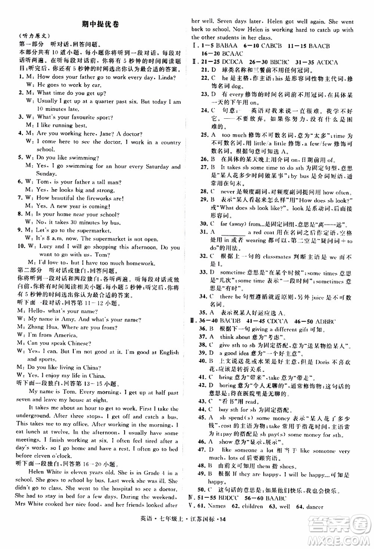 經(jīng)綸學(xué)典2019年學(xué)霸題中題七年級上冊英語江蘇國標(biāo)修訂版參考答案