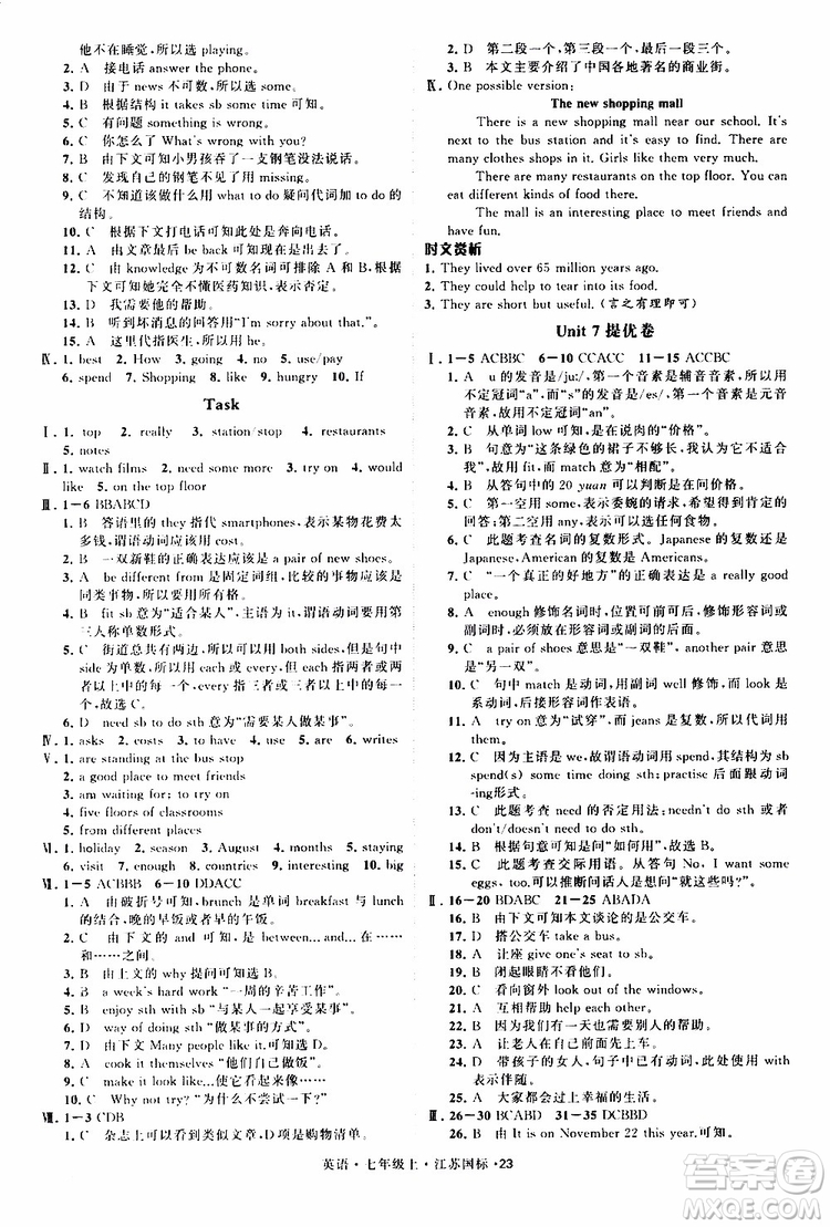 經(jīng)綸學(xué)典2019年學(xué)霸題中題七年級上冊英語江蘇國標(biāo)修訂版參考答案