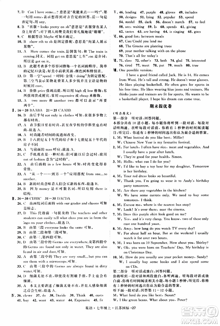 經(jīng)綸學(xué)典2019年學(xué)霸題中題七年級上冊英語江蘇國標(biāo)修訂版參考答案