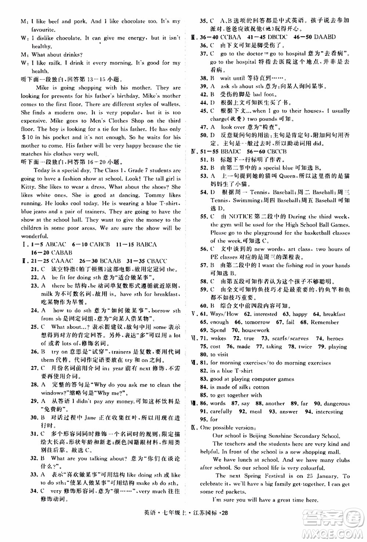 經(jīng)綸學(xué)典2019年學(xué)霸題中題七年級上冊英語江蘇國標(biāo)修訂版參考答案