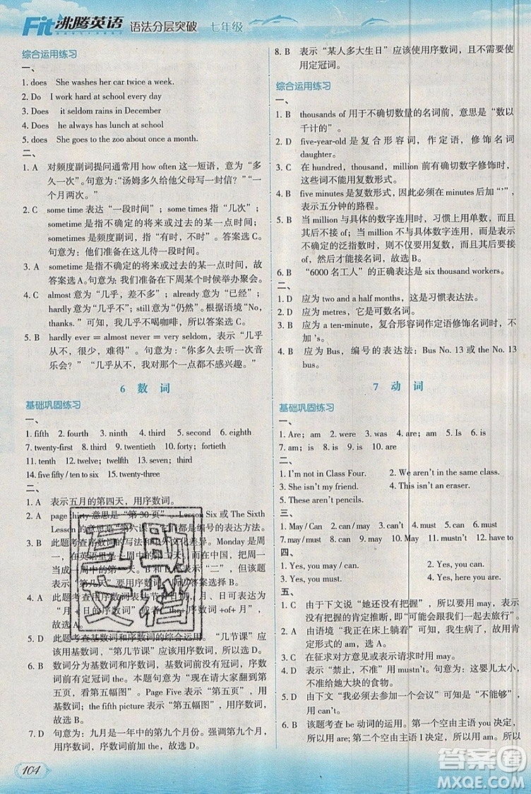 現(xiàn)代教育出版社2019沸騰英語語法分層突破七年級(jí)第七次修訂版參考答案