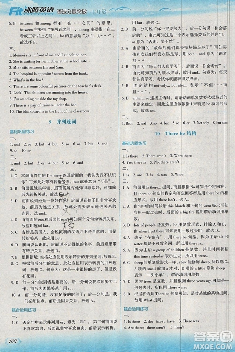 現(xiàn)代教育出版社2019沸騰英語語法分層突破七年級(jí)第七次修訂版參考答案