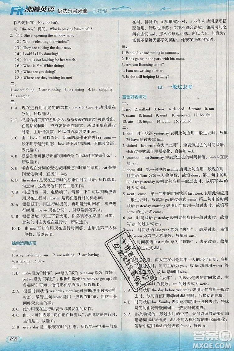 現(xiàn)代教育出版社2019沸騰英語語法分層突破七年級(jí)第七次修訂版參考答案