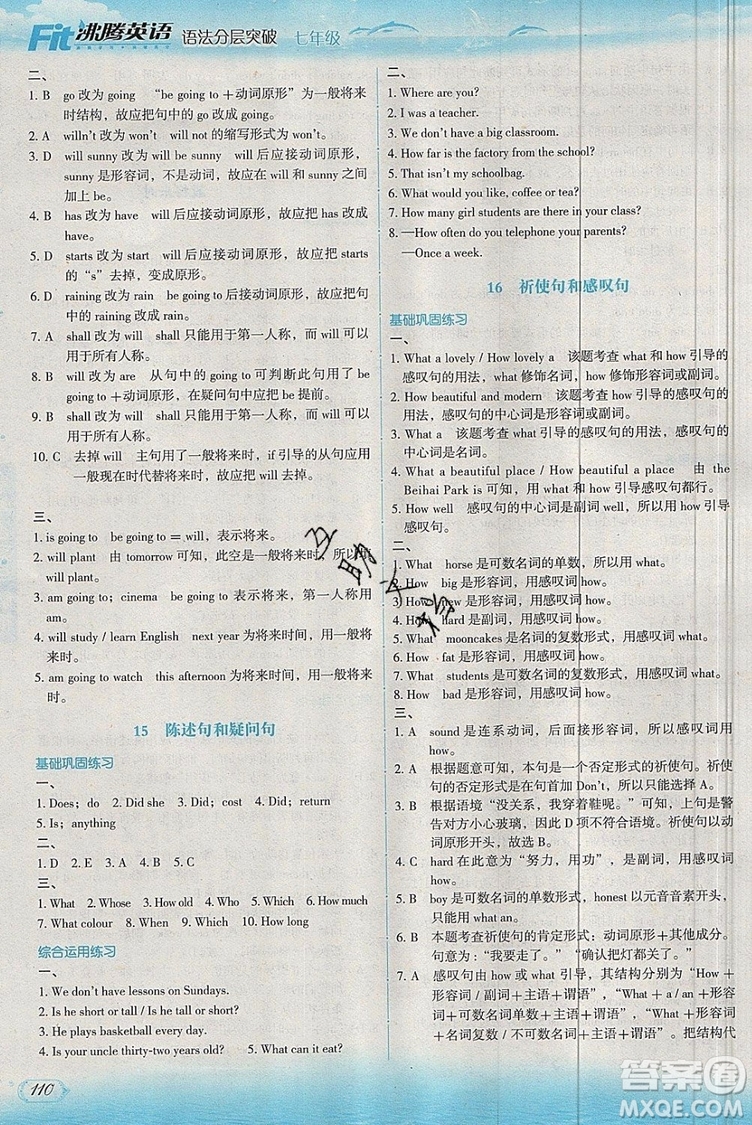 現(xiàn)代教育出版社2019沸騰英語語法分層突破七年級(jí)第七次修訂版參考答案