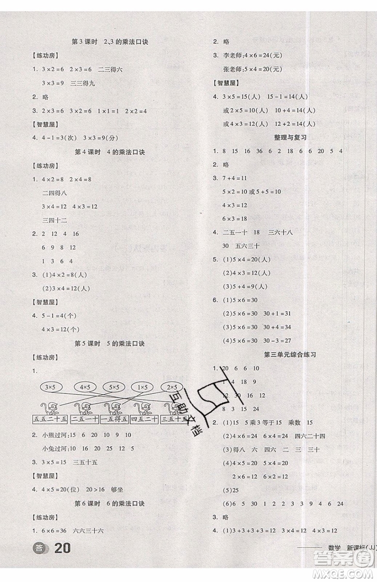 2019秋全品學(xué)練考二年級上冊數(shù)學(xué)JJ冀教版參考答案