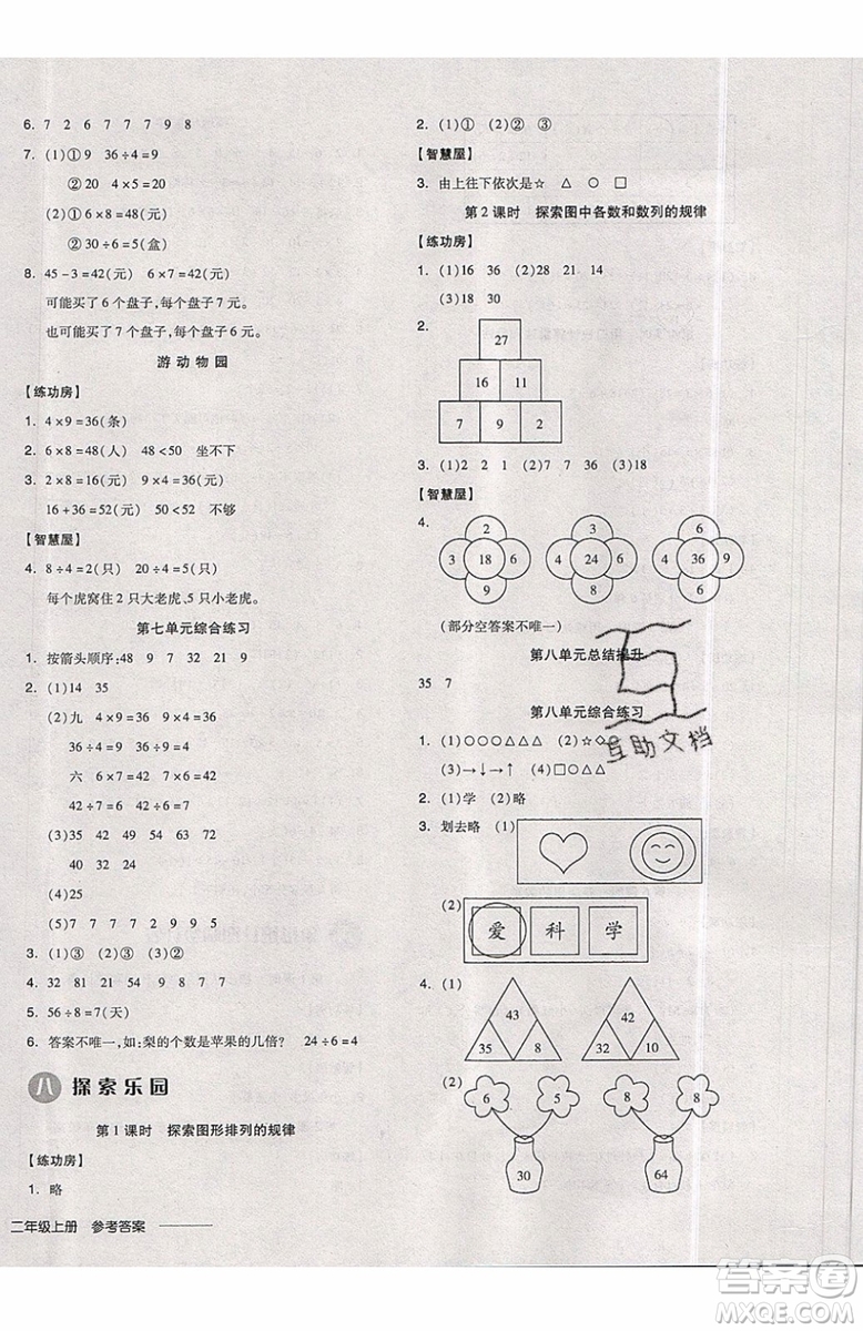 2019秋全品學(xué)練考二年級上冊數(shù)學(xué)JJ冀教版參考答案