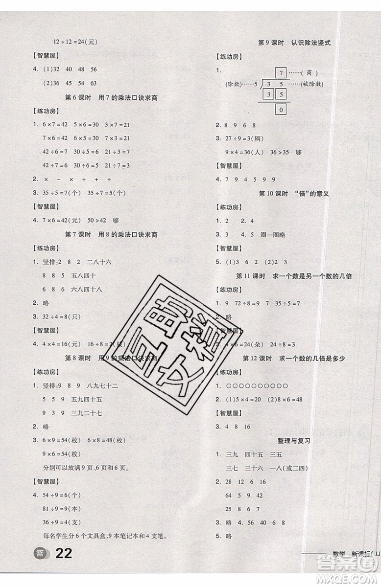 2019秋全品學(xué)練考二年級上冊數(shù)學(xué)JJ冀教版參考答案