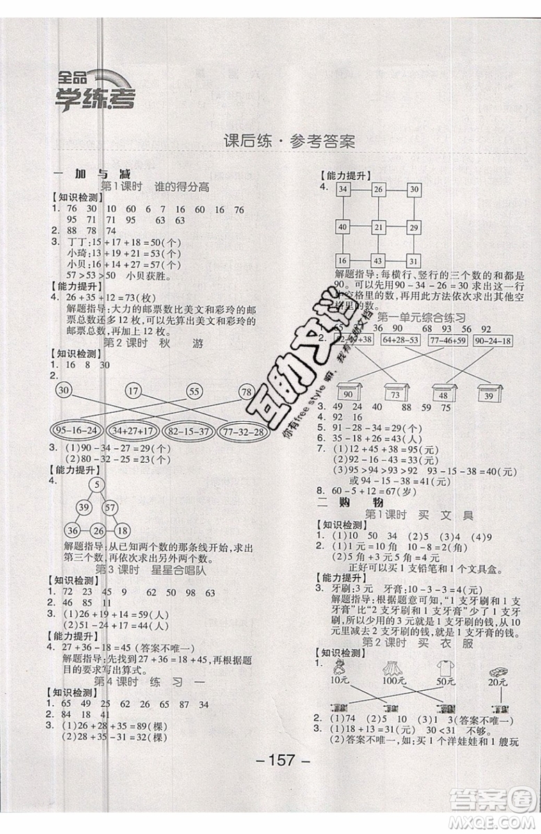 2019秋全品學(xué)練考二年級上冊數(shù)學(xué)BS北師大版參考答案