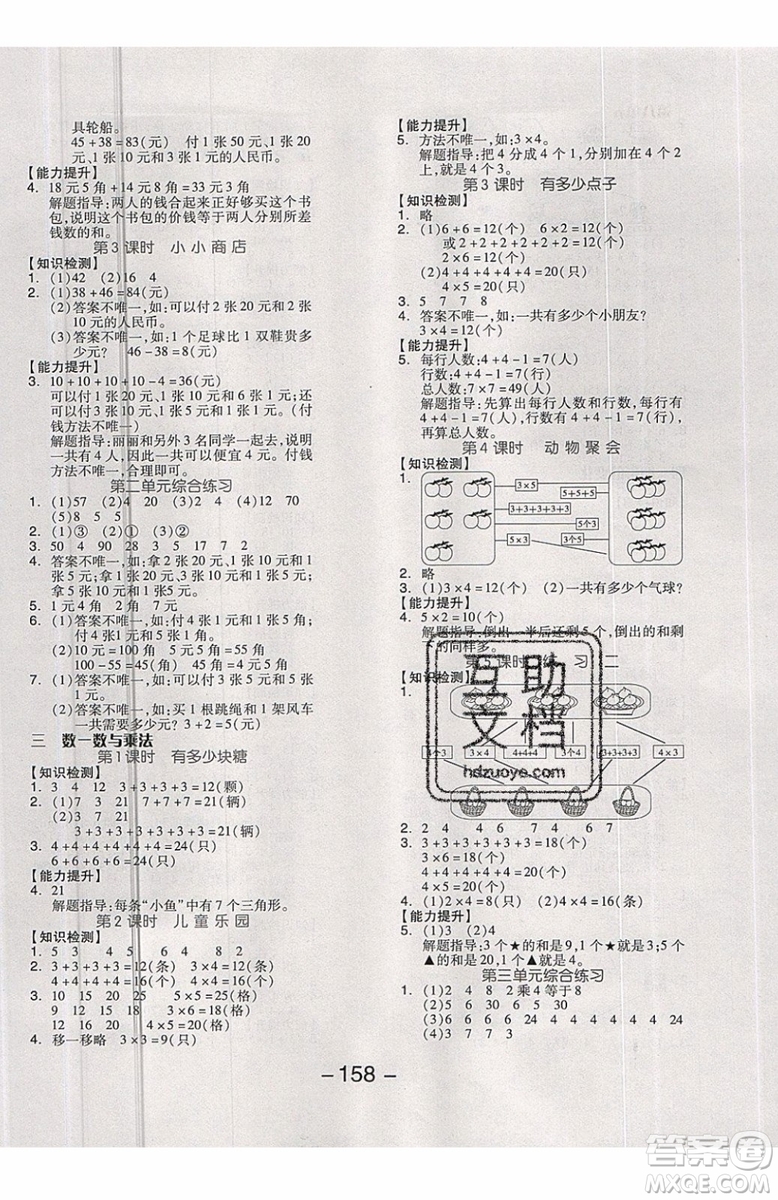 2019秋全品學(xué)練考二年級上冊數(shù)學(xué)BS北師大版參考答案