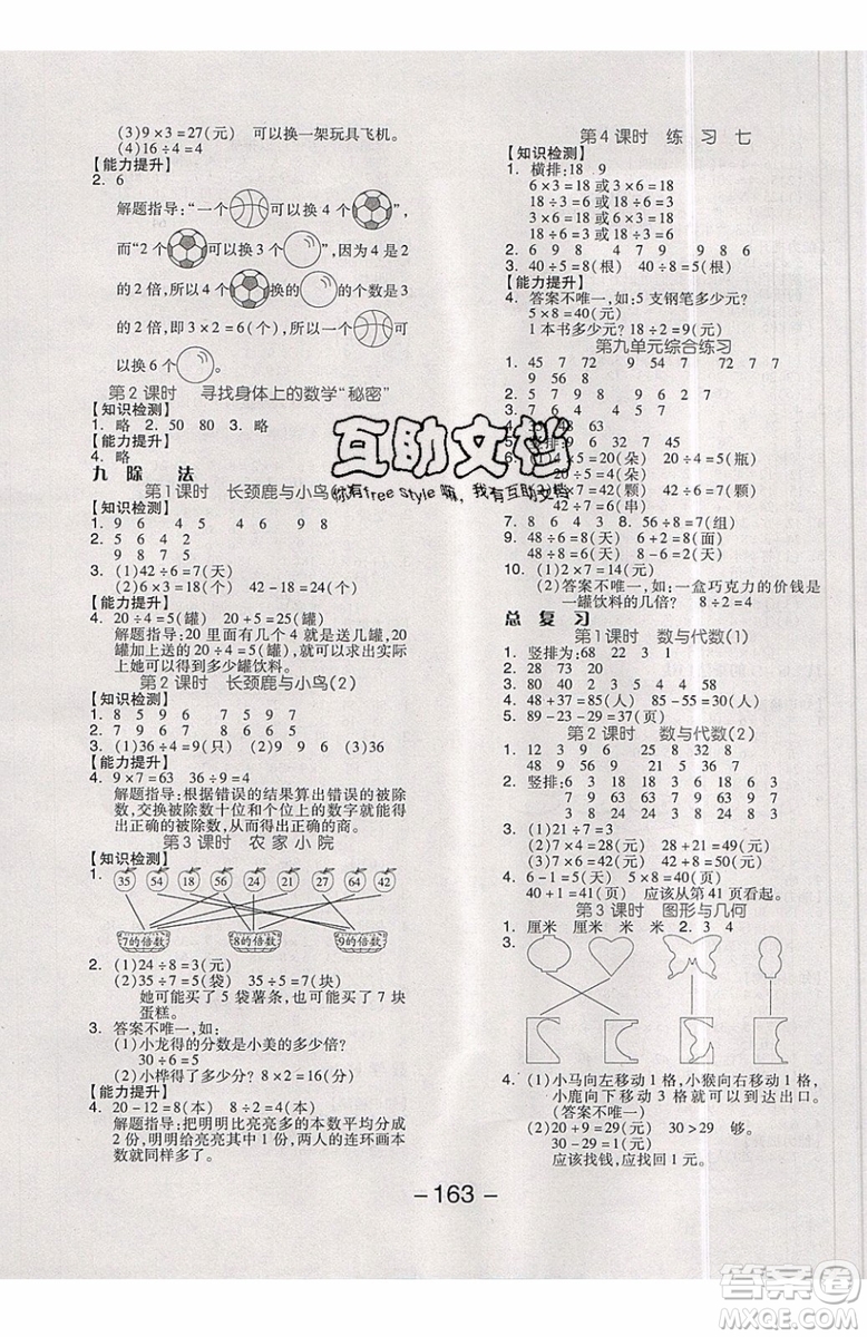 2019秋全品學(xué)練考二年級上冊數(shù)學(xué)BS北師大版參考答案