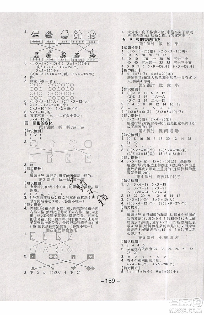 2019秋全品學(xué)練考二年級上冊數(shù)學(xué)BS北師大版參考答案