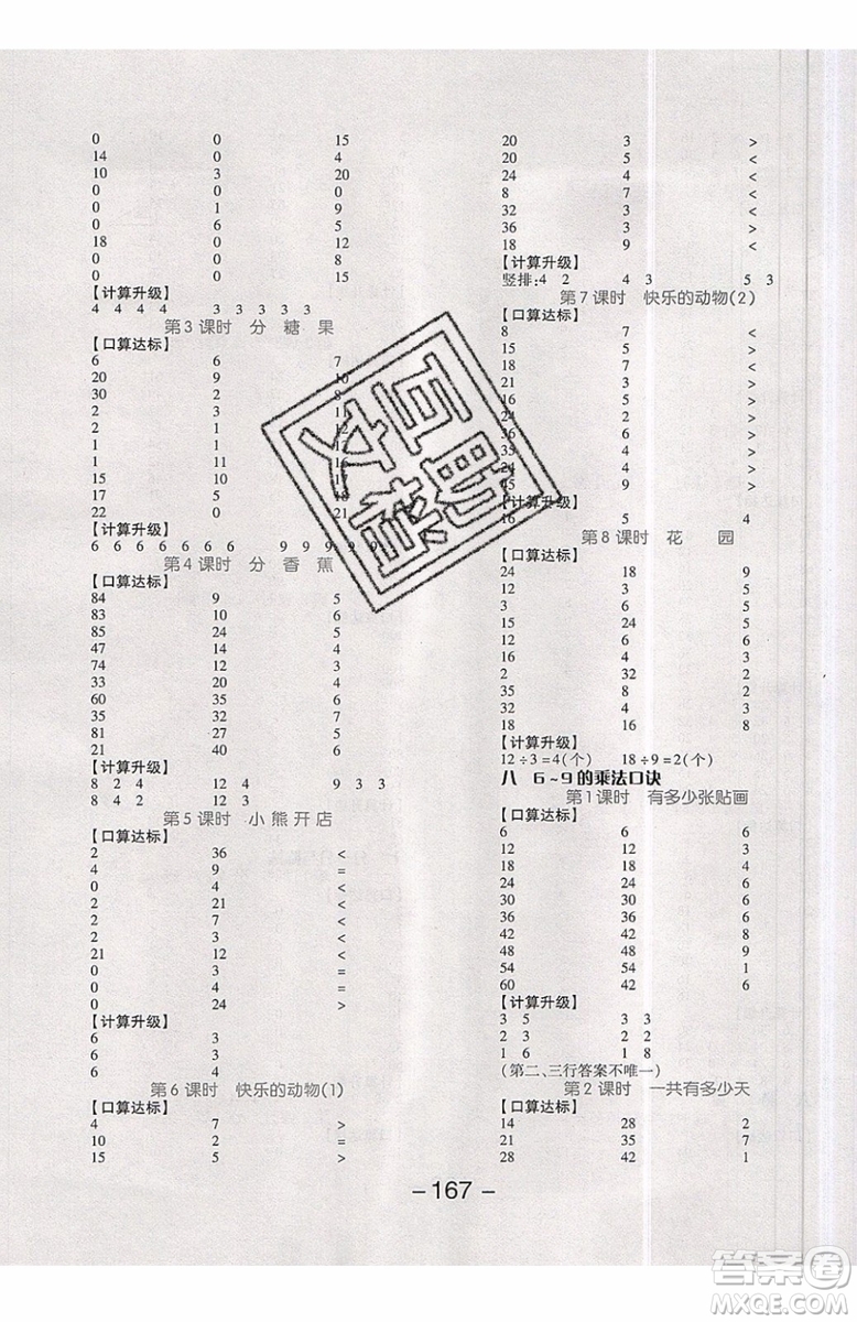 2019秋全品學(xué)練考二年級上冊數(shù)學(xué)BS北師大版參考答案