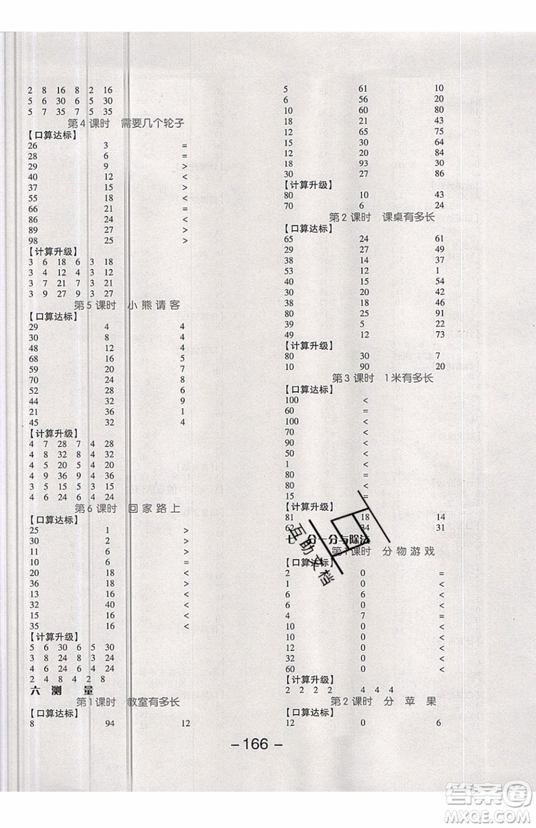 2019秋全品學(xué)練考二年級上冊數(shù)學(xué)BS北師大版參考答案