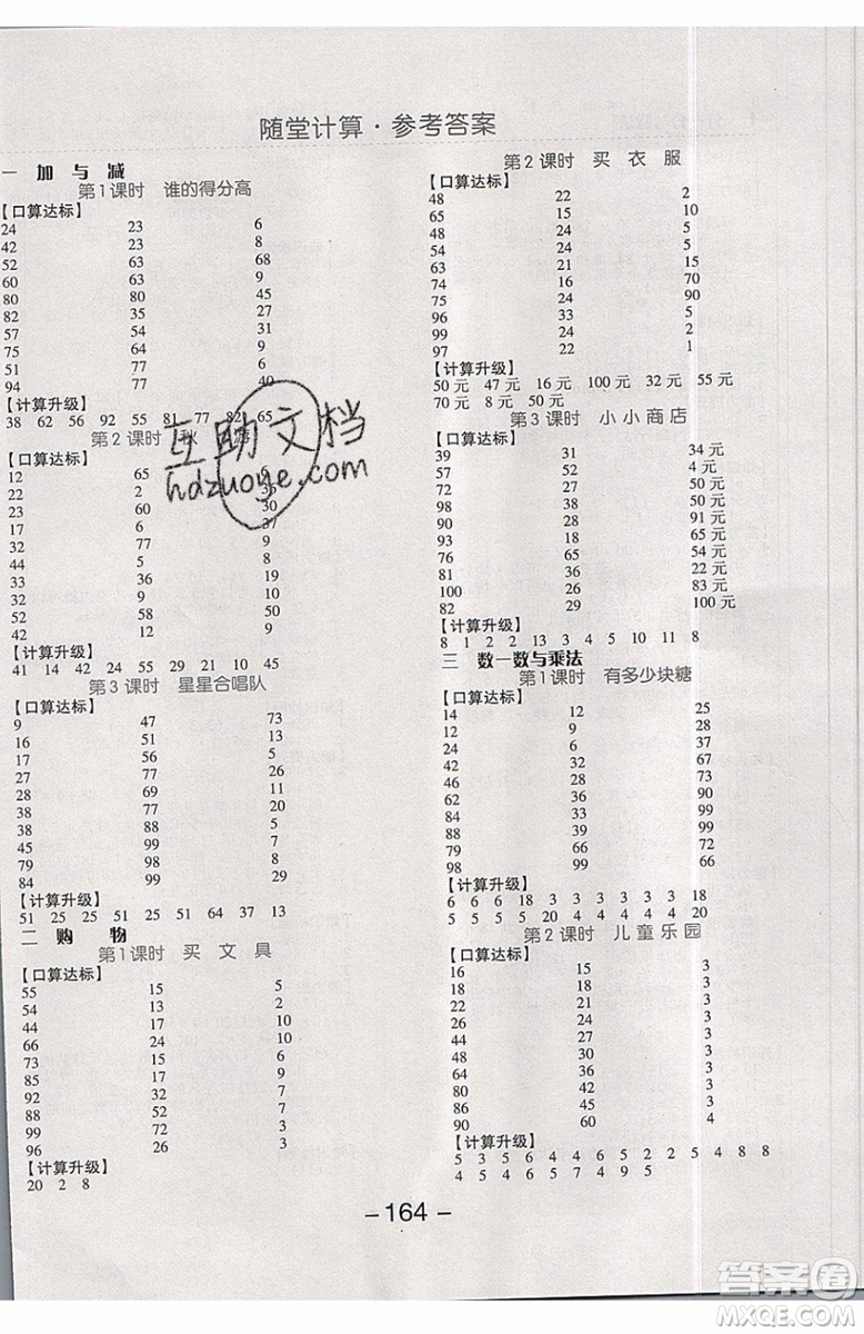 2019秋全品學(xué)練考二年級上冊數(shù)學(xué)BS北師大版參考答案