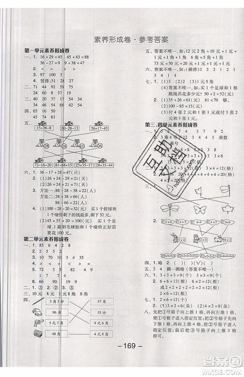 2019秋全品學(xué)練考二年級上冊數(shù)學(xué)BS北師大版參考答案