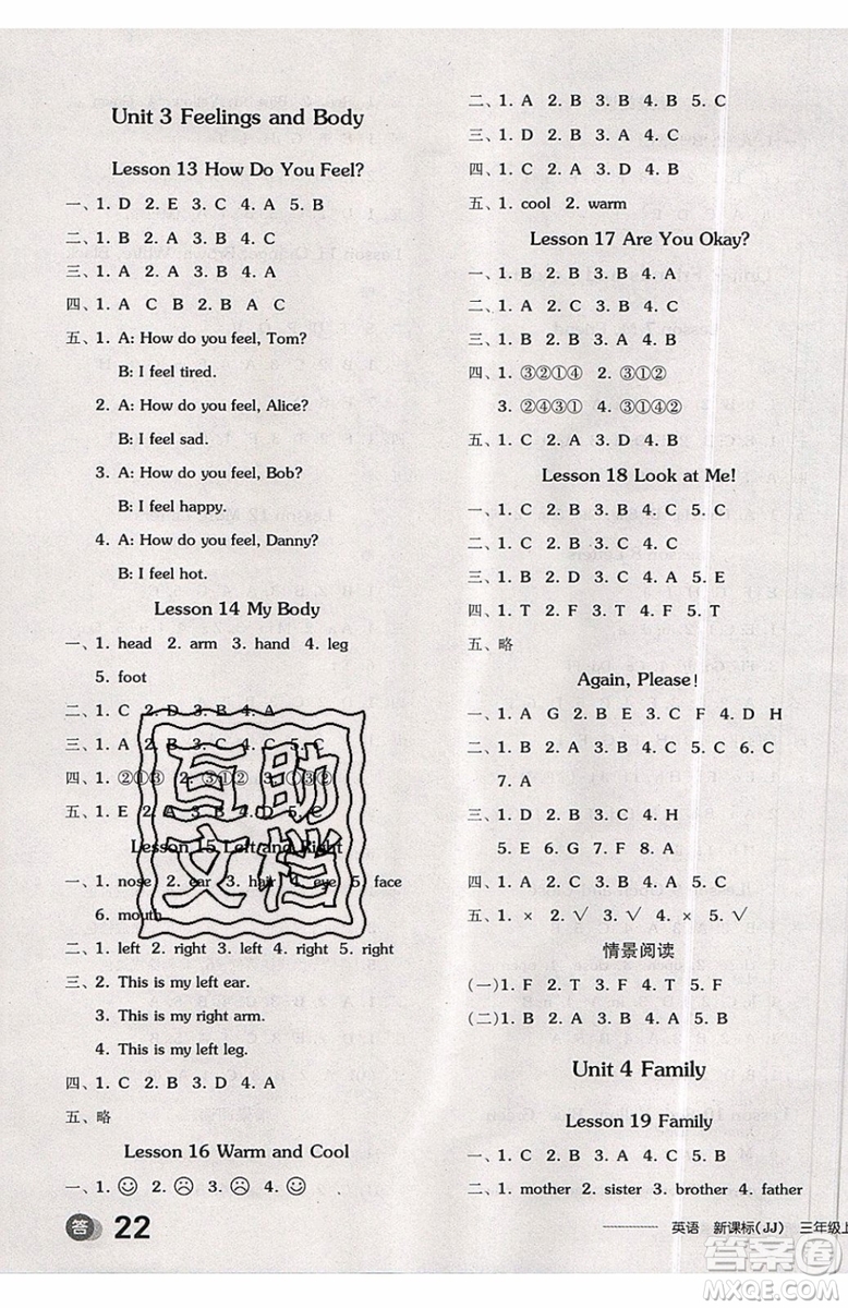 2019年全品學(xué)練考三年級(jí)上冊(cè)英語(yǔ)新課標(biāo)JJ冀教版參考答案