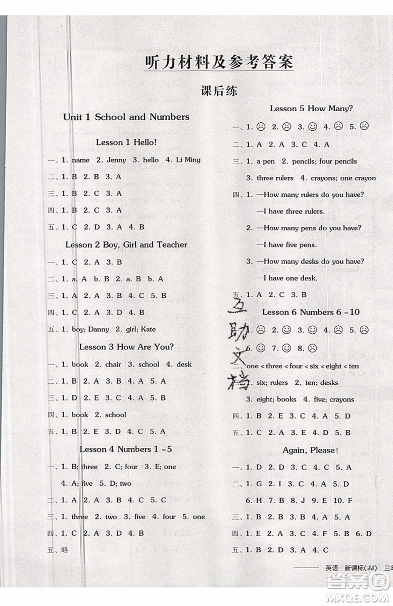 2019年全品學(xué)練考三年級(jí)上冊(cè)英語(yǔ)新課標(biāo)JJ冀教版參考答案