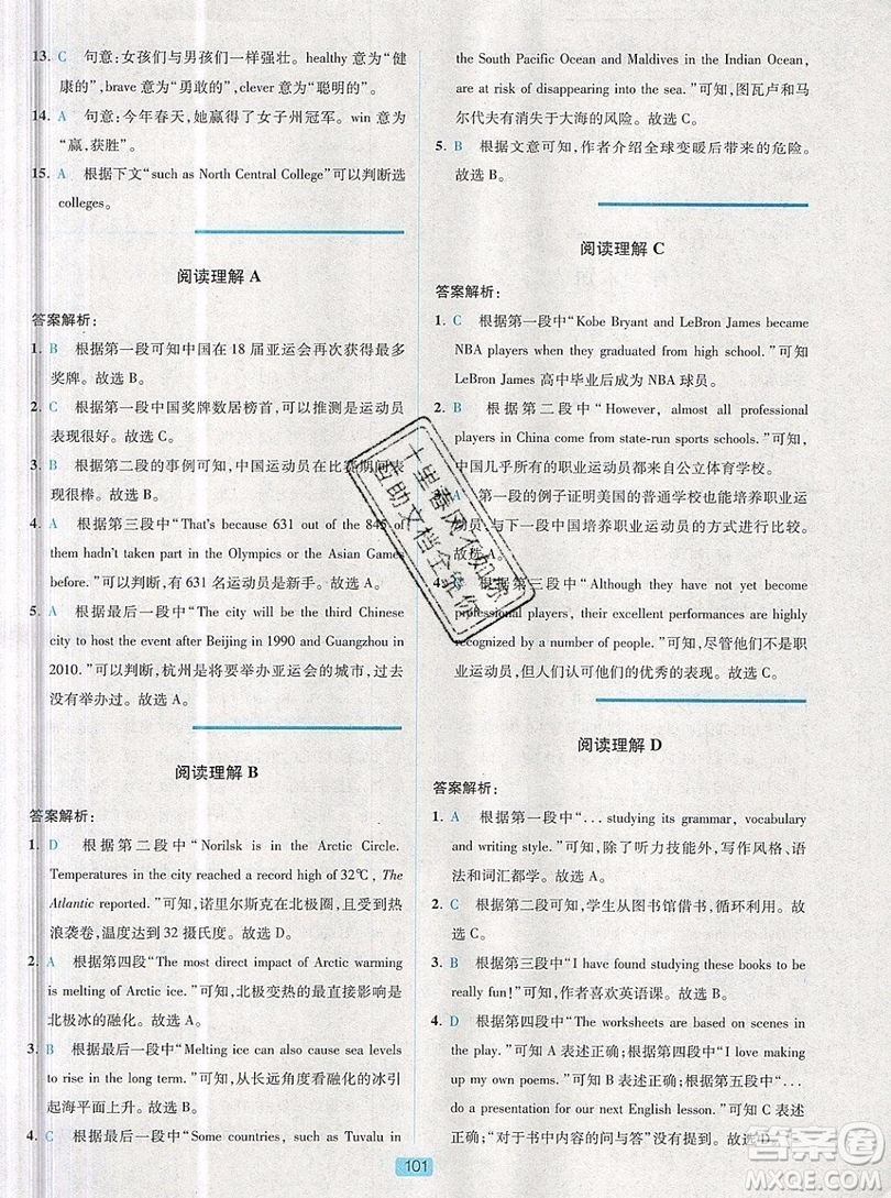 江蘇人民出版社2019點(diǎn)津英語(yǔ)天天練英語(yǔ)時(shí)文閱讀8年級(jí)第四輯參考答案