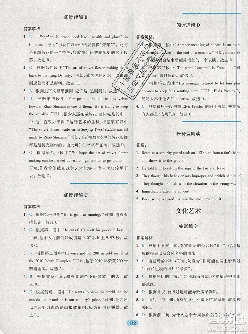 江蘇人民出版社2019點(diǎn)津英語(yǔ)天天練英語(yǔ)時(shí)文閱讀8年級(jí)第四輯參考答案