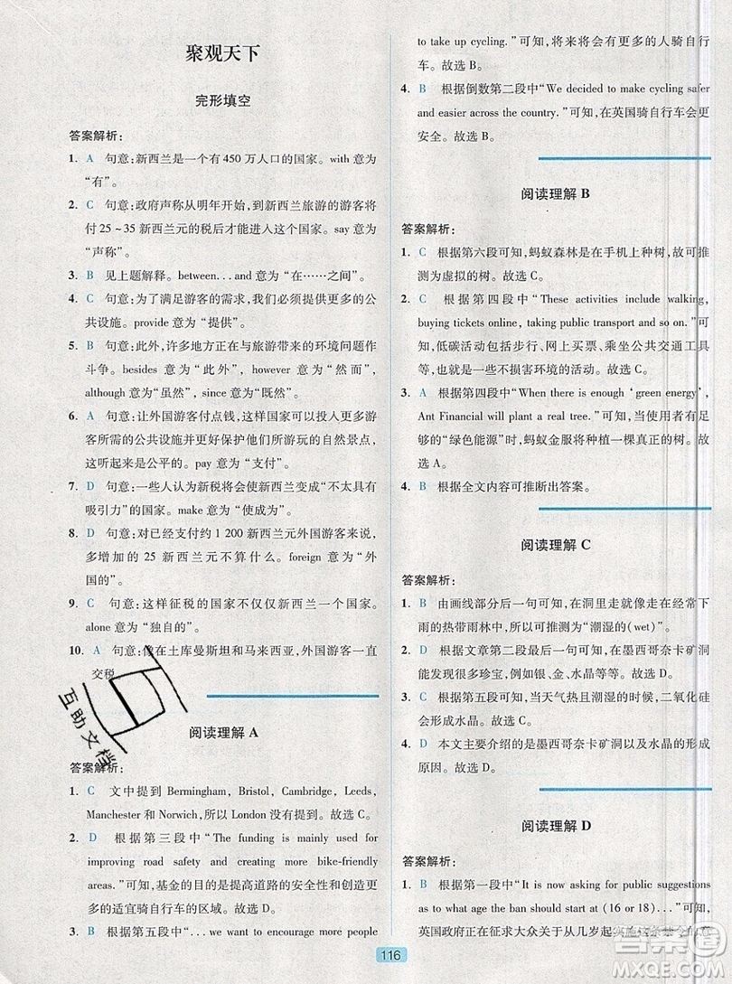 江蘇人民出版社2019點(diǎn)津英語(yǔ)天天練英語(yǔ)時(shí)文閱讀8年級(jí)第四輯參考答案