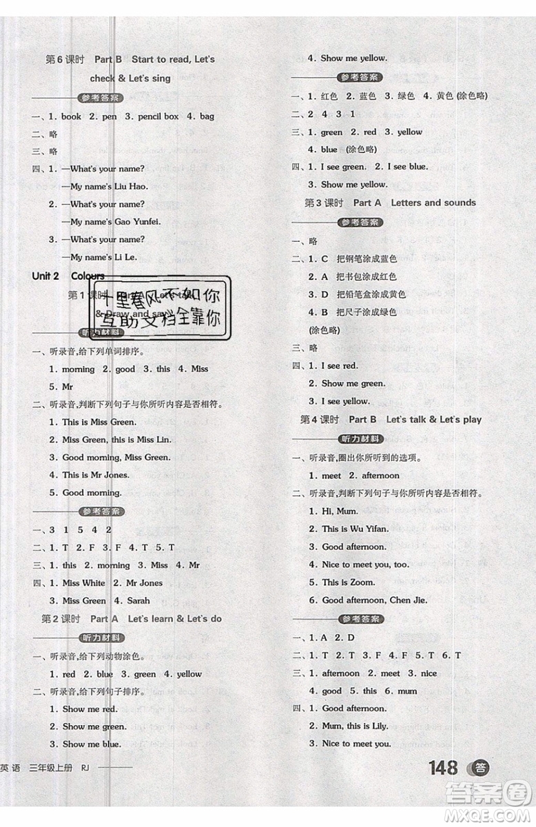 2019年全品學(xué)練考三年級(jí)上冊(cè)英語新課標(biāo)RJPEP人教版參考答案