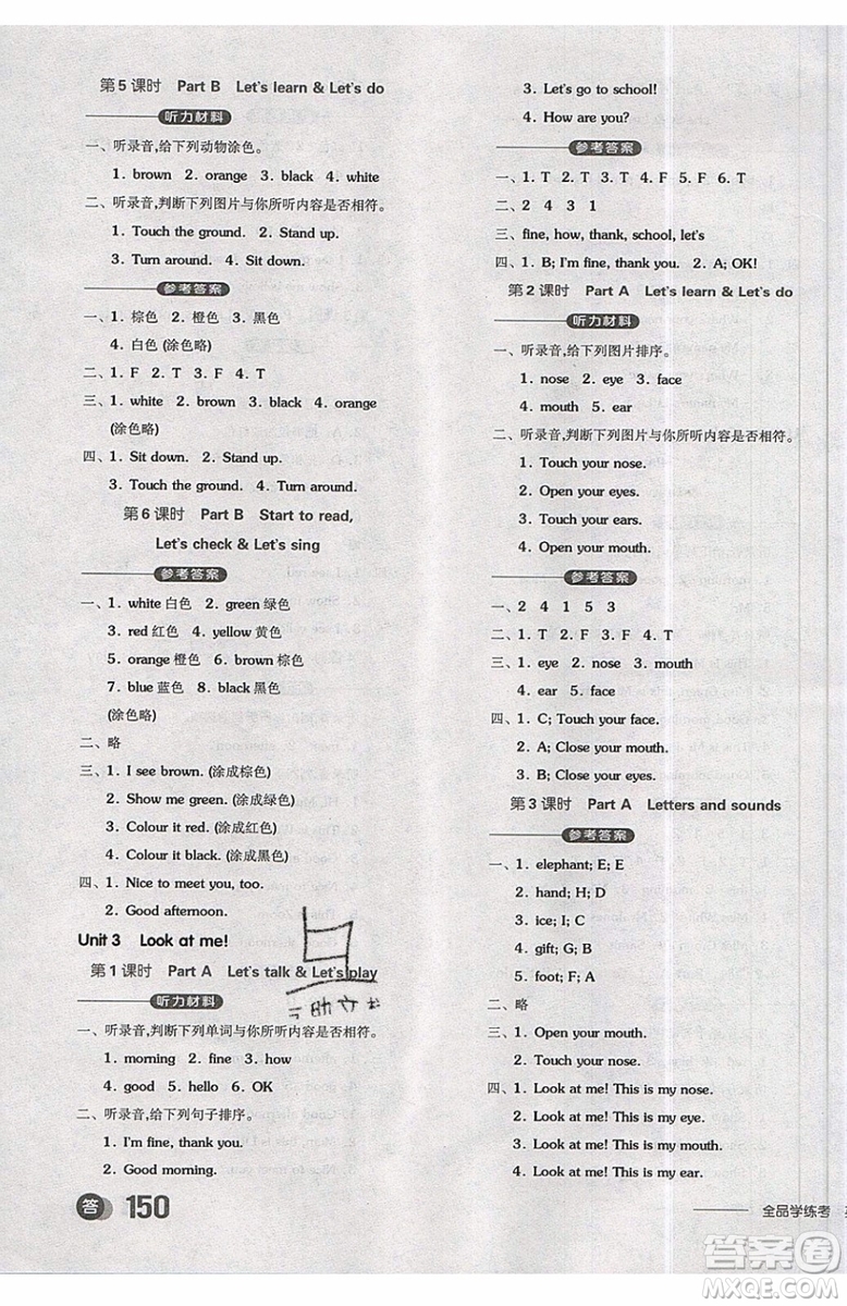 2019年全品學(xué)練考三年級(jí)上冊(cè)英語新課標(biāo)RJPEP人教版參考答案