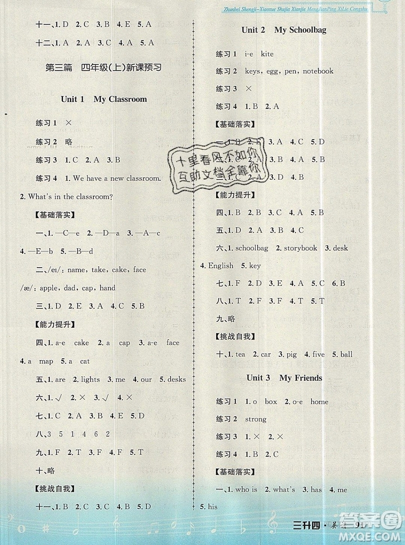 孟建平2019年新版準(zhǔn)備升級(jí)小學(xué)暑假銜接三升四上冊(cè)英語(yǔ)人教版答案