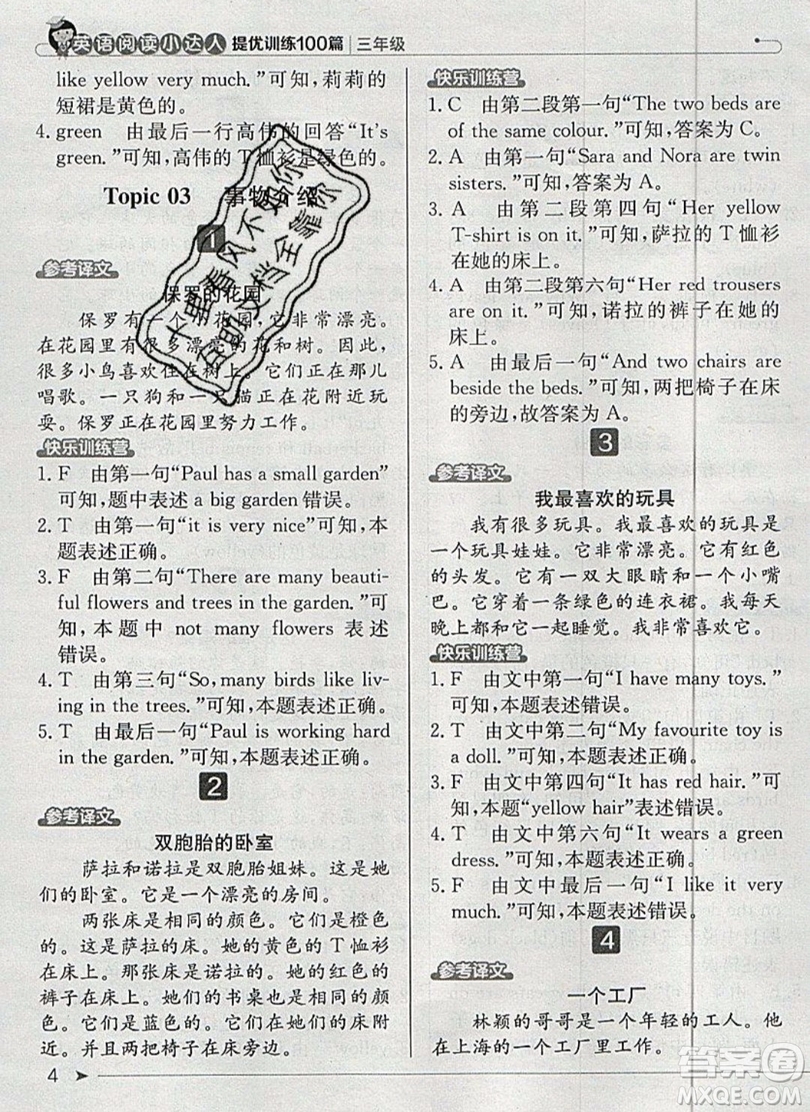 本真圖書2019英語閱讀小達(dá)人提優(yōu)訓(xùn)練100篇三年級(jí)參考答案