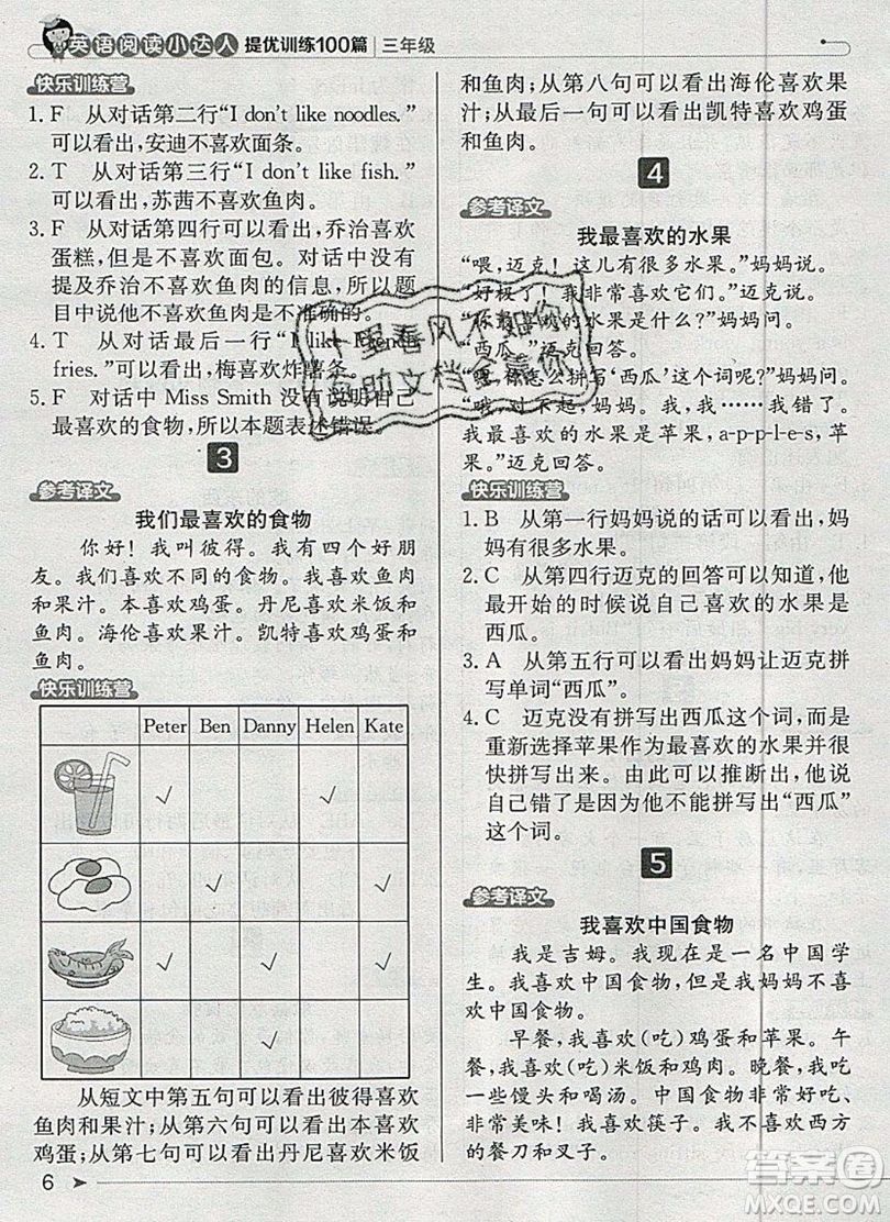 本真圖書2019英語閱讀小達(dá)人提優(yōu)訓(xùn)練100篇三年級(jí)參考答案