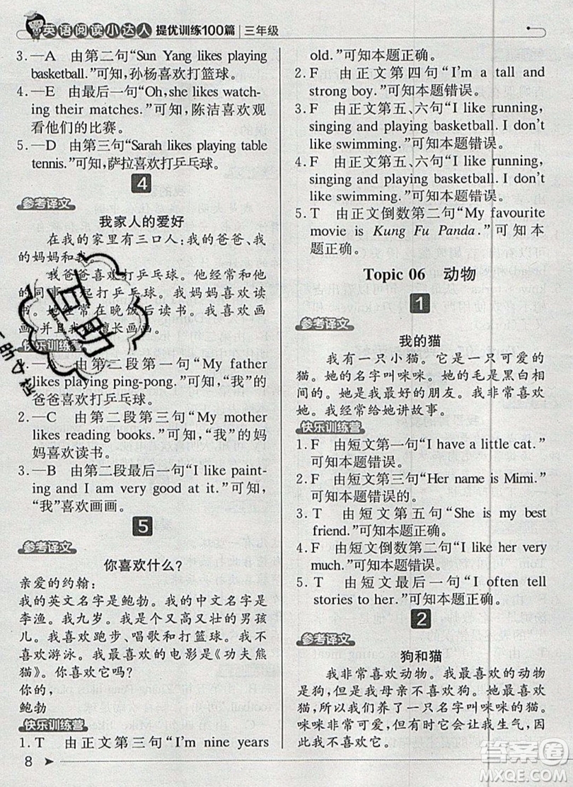 本真圖書2019英語閱讀小達(dá)人提優(yōu)訓(xùn)練100篇三年級(jí)參考答案