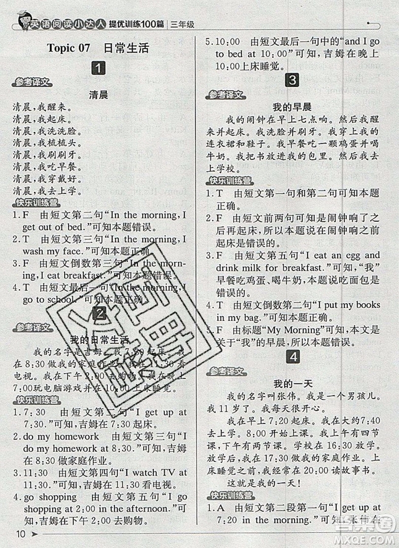 本真圖書2019英語閱讀小達(dá)人提優(yōu)訓(xùn)練100篇三年級(jí)參考答案