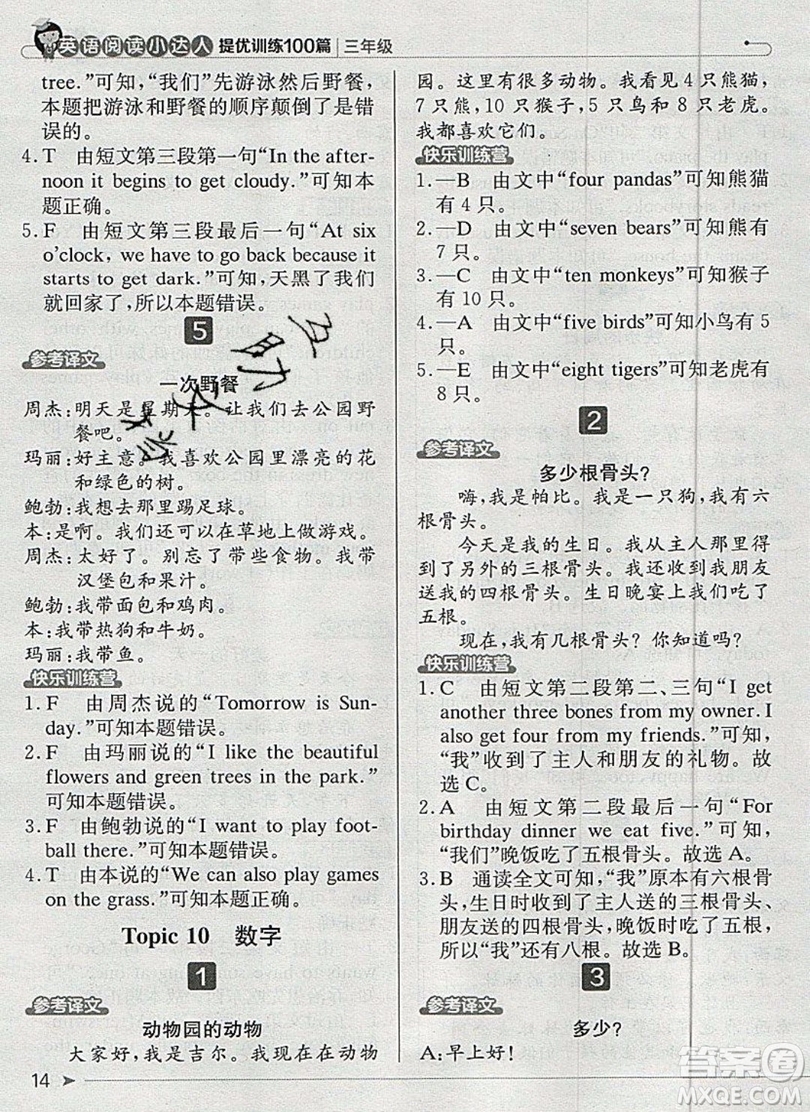 本真圖書2019英語閱讀小達(dá)人提優(yōu)訓(xùn)練100篇三年級(jí)參考答案