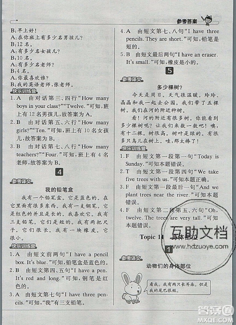 本真圖書2019英語閱讀小達(dá)人提優(yōu)訓(xùn)練100篇三年級(jí)參考答案