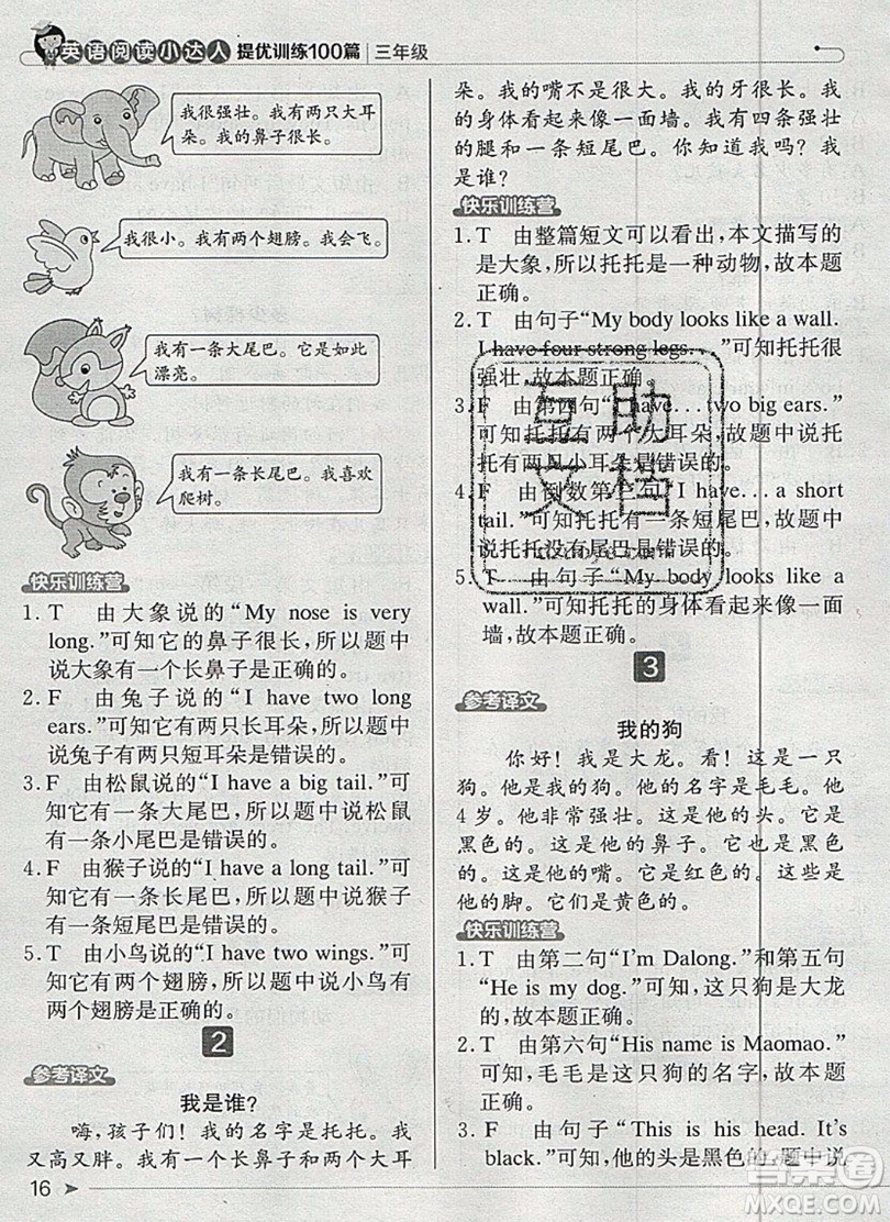 本真圖書2019英語閱讀小達(dá)人提優(yōu)訓(xùn)練100篇三年級(jí)參考答案