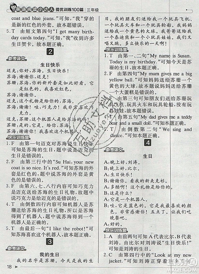 本真圖書2019英語閱讀小達(dá)人提優(yōu)訓(xùn)練100篇三年級(jí)參考答案