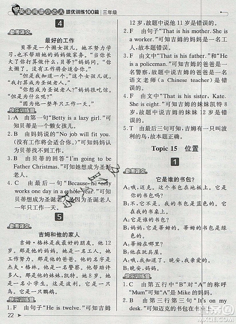 本真圖書2019英語閱讀小達(dá)人提優(yōu)訓(xùn)練100篇三年級(jí)參考答案